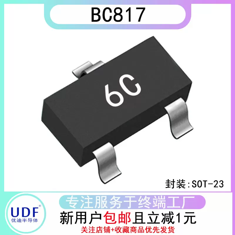 UDF优迪国产原装BC817 SOT-23 贴片三极管（BJT）NPN晶体管BC817