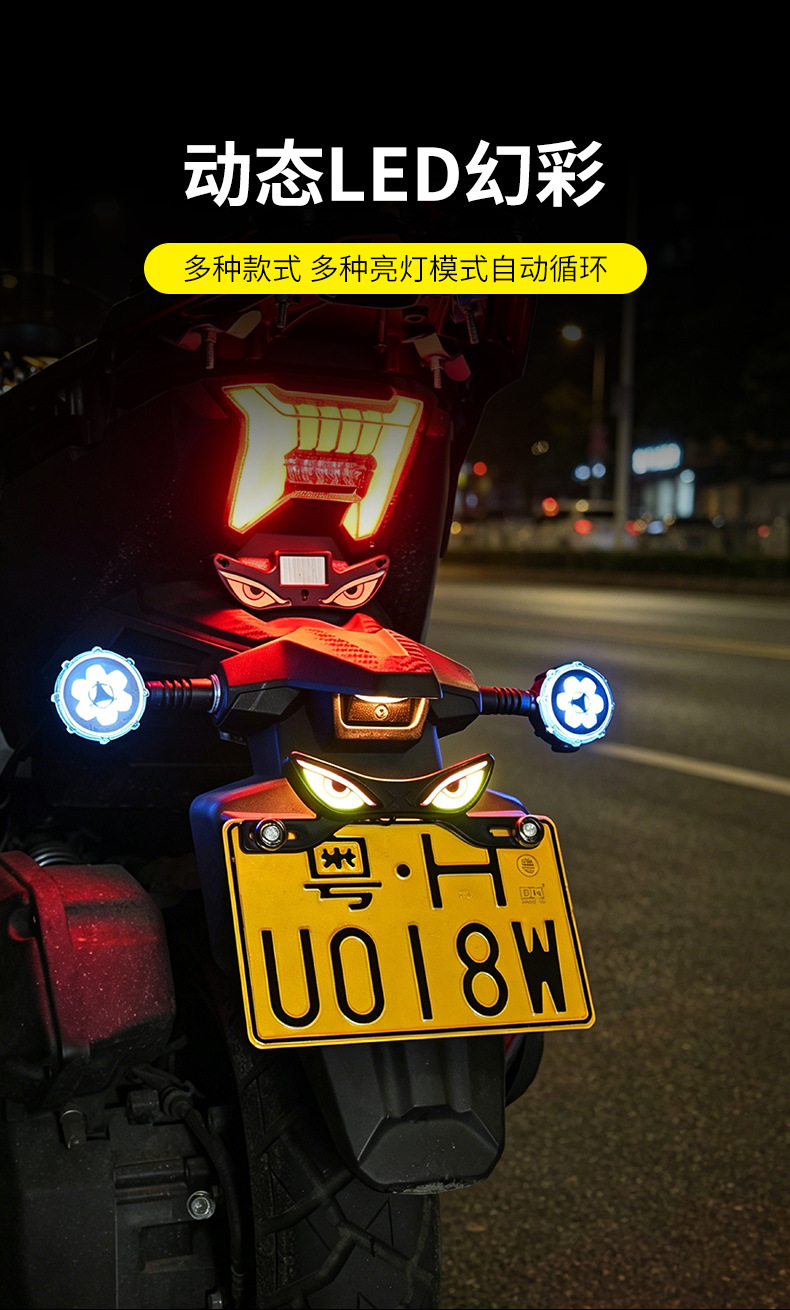 Cross-Border Motorcycle Led License Plate Light, Devil's Eye Ambient Light, Electric Vehicle Modified Decorative Tail Light, Universal Warning Light