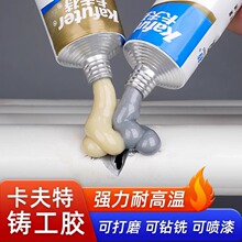 卡夫特65克铸工胶强力ab胶焊接耐高温电焊高强度万能粘铁不锈钢胶