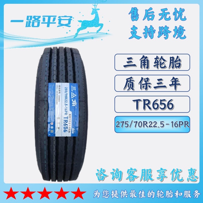 三角全钢丝真空胎客车公交车轮胎275/70R22.5-16PR TR656卡车轮胎
