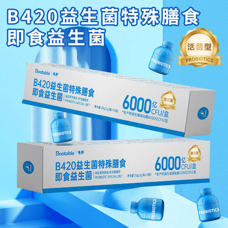 雀蜂B420益生菌特殊膳食肠道复合高活益生菌益生元即食冻干粉批发|undefined