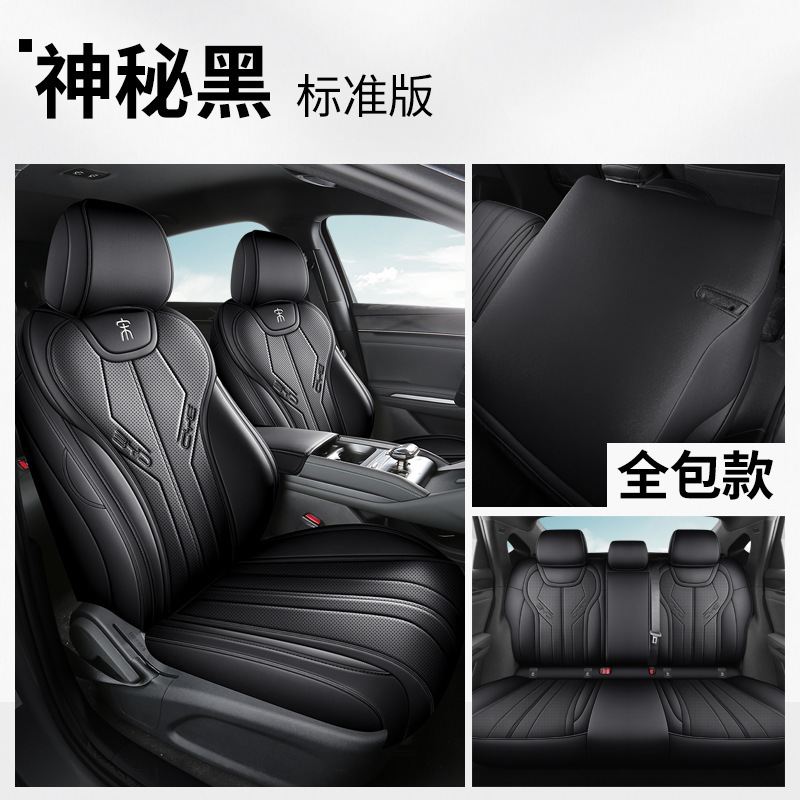 2025種類の比亜迪宋ldmiシートカバー24種類の宋L内装シートカバー全包四季専用自動車シートクッション|undefined