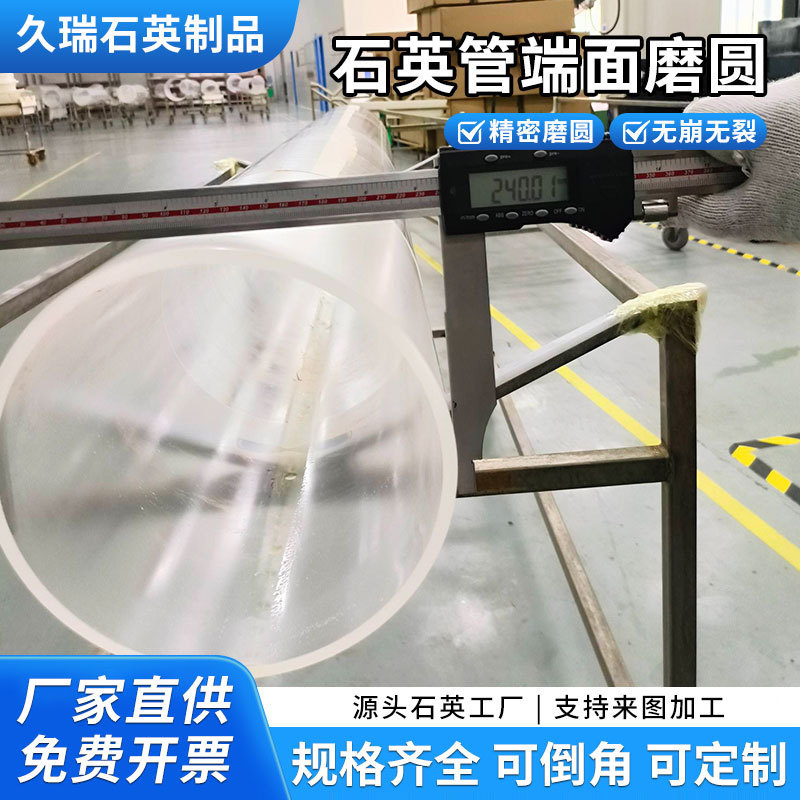 Quartz Tube Precision Grinding, Inner and Outer Diameter Grinding, Quartz Tube Polishing, Semiconductor Quartz Tube Precision Grinding, Quartz Tube Quartz Tube Precision Grinding, Inner and Outer Diameter Grinding, Quartz Tube Polishing, Semiconductor Quartz Tube Precision Grinding, Quartz Tube