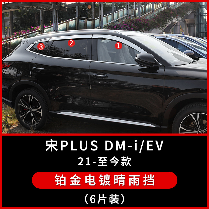Tenxinrui se aplica a byd canción más dmi lluvia ceja modificación platino protector de lluvia ventana protector de lluvia accesorios