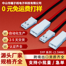 SYP端子线加工公母对接对插连接线电池连接器连接线端子线束插头