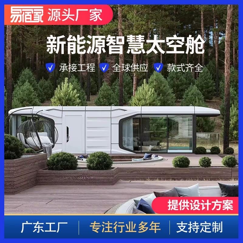Производители непосредственно поставляют космическую капсулу мобильный дом Apple Cang Sunshine House Вилла на открытом воздухе Отель Живописный интегрированный дом