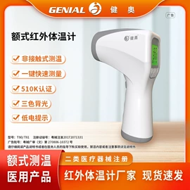 智能体温计;红外测温仪;家用血压计