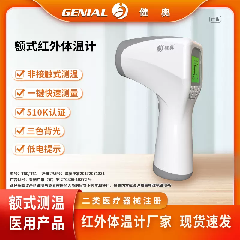 现货批发非接触式测温枪 红外线数字式智能测温仪 电子温度计厂家
