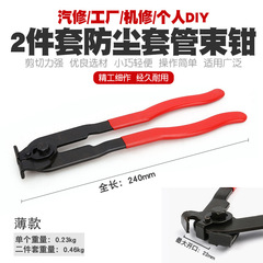 Dust-proof sleeve ball cage clamp binding clip clamping tool exhaust pipe hanger removal clamp