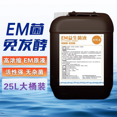 Em菌濃縮原液肥水培藻乳酸菌水産養殖水槽改底益生菌菌種肥水ペースト