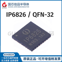 IP6826封装QFN-32电源芯片15W无线充放电芯片集成电路IC 原装全新