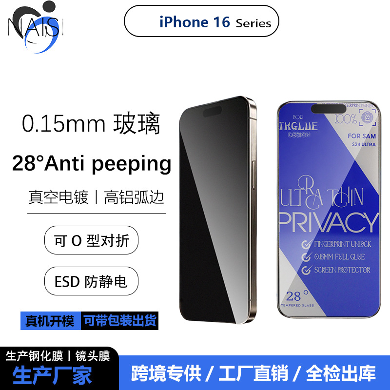 Suitable for iPhone 17 Pro Anti-Peeping Tempered Film, Apple 16 Pro Anti-Static 0.15mm High-Definition Ultra-Thin Glass