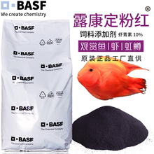 巴斯夫露康定粉红 BASF虾青素10%天然水产观赏鱼饲料添加剂加丽素