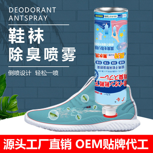 日本鞋袜除臭剂 按压式银离子除脚汗臭喷雾剂 脚气除异味清新剂