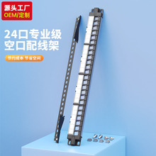【源頭工廠】網絡配線架24口超六6類屏蔽免打線19英寸理線槽