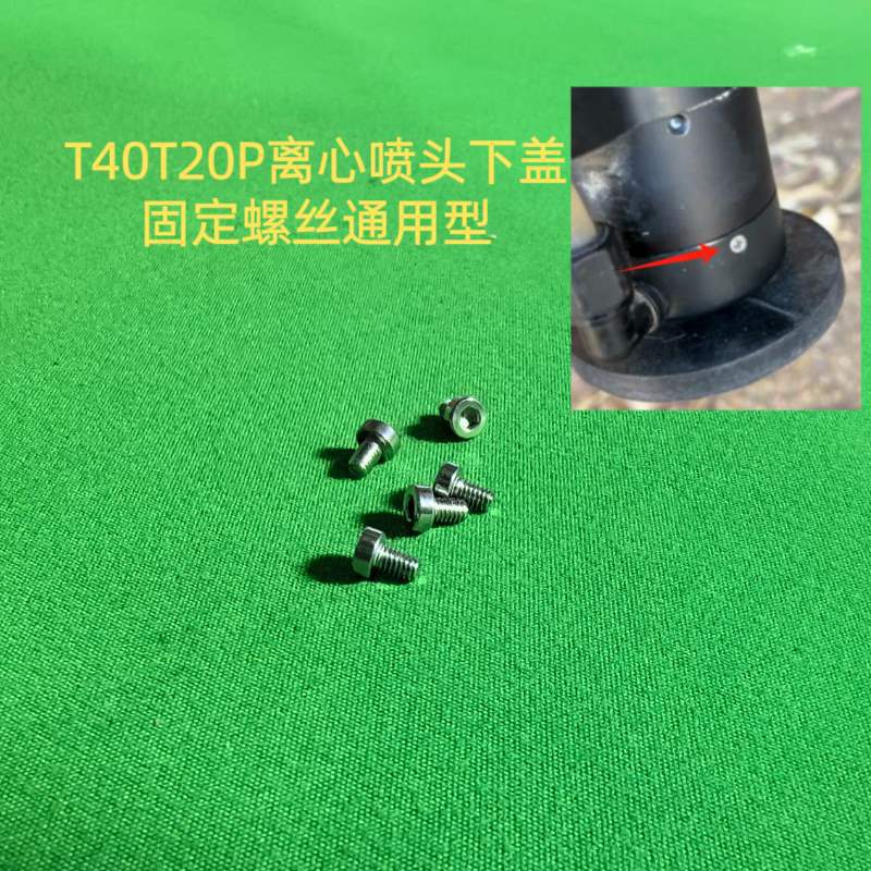 适用大疆植保无人机配件齐全大疆T40 T20P离心喷头下盖固定螺丝通