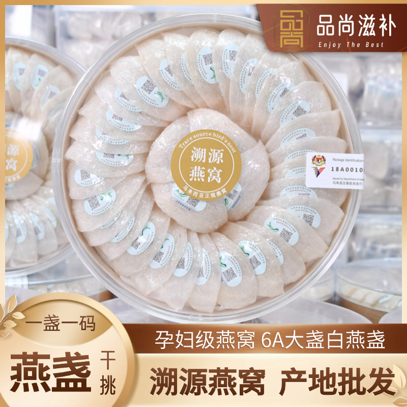 Bird's nest dry lamp Indonesia dry pick bird's nest CAIQ traceability code bird's nest wholesale pregnant women grade hair-free stewed bird's nest