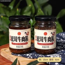 牦牛肉酱200g香菇酱松茸牛肉酱火锅蘸料香辣拌饭酱团购电商旅销