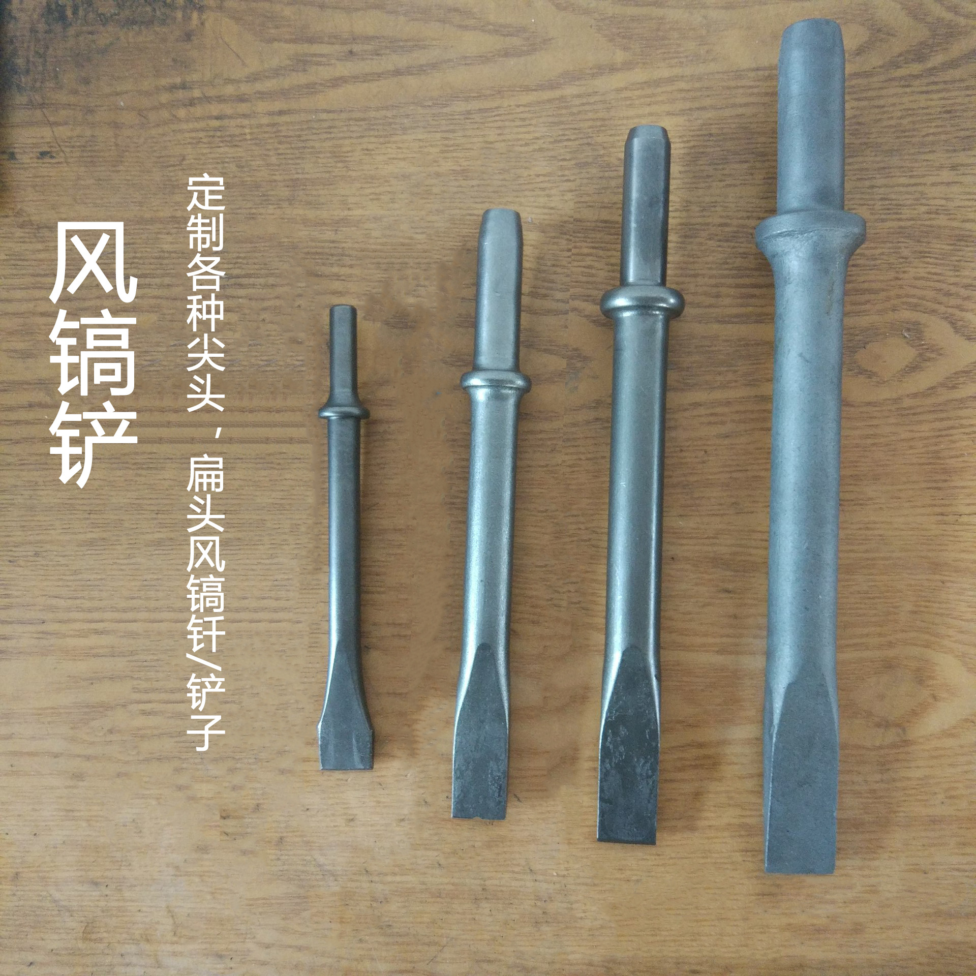 气动风镐铲 气动除锈器开山风镐钎子大镐铲 风镐铲生产厂家