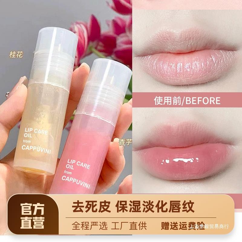 Lip Oil Transparent Moisturizing and Hydrating Glass Lip Exfoliating Lip Priming Lip Gloss Lip Balm Fading Lip Line Night Care