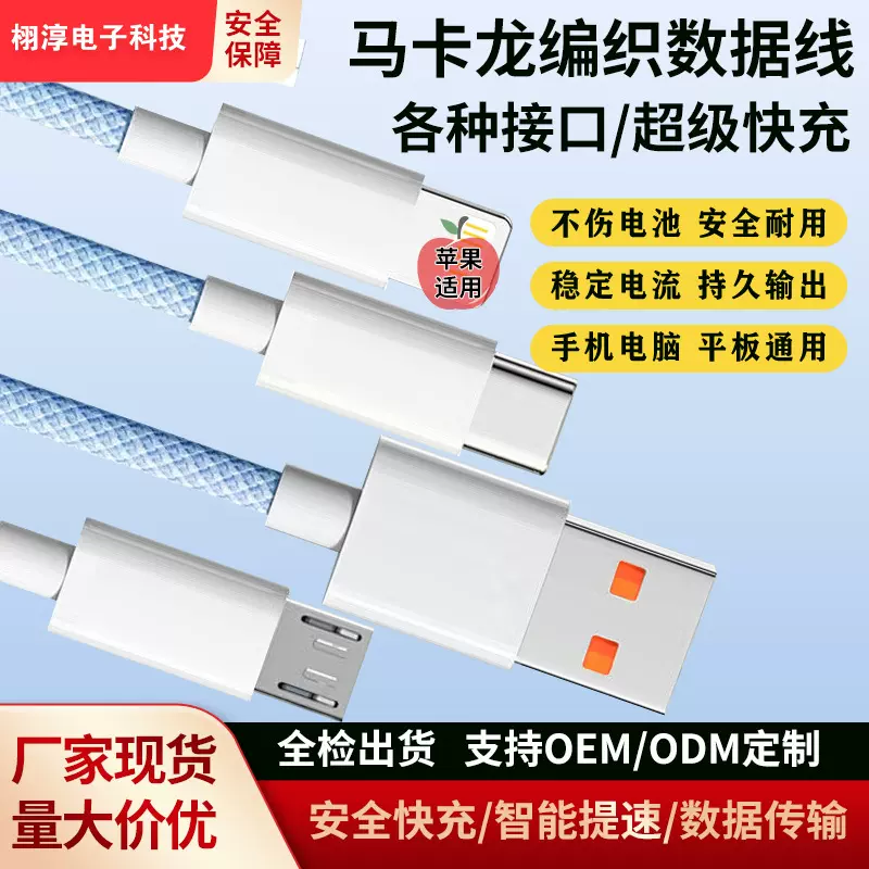 马卡龙数据线 编织数据线超级快充 适用华为安卓苹果手机充电线