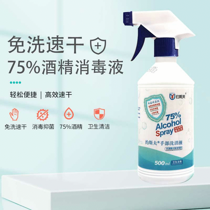 Yue Sifu 500ml Hand wholesale Wash your hands Big bottle 75 ° alcohol disinfect Bacteriostasis sterilization Spray