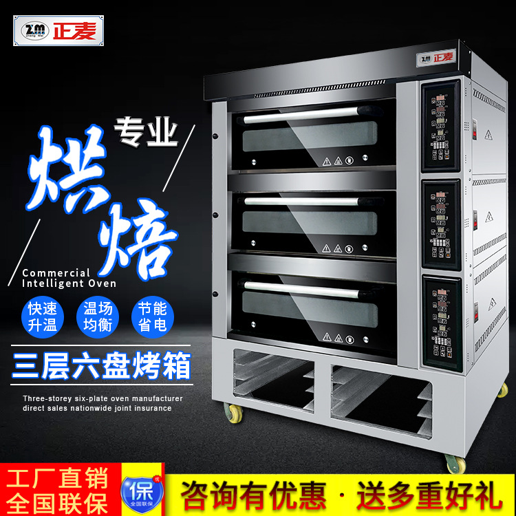 正麦三层六盘大容量商用电烤箱披萨面包烘焙焗炉蛋挞蛋糕燃气烤炉