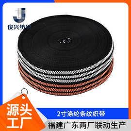厂家批发条纹织带涤纶丝双色服装织带手工编织家用工艺条纹织带