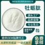 小分子水溶性直发牡蛎原料