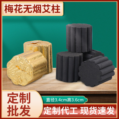 无烟梅花灸柱直径3.4cm无烟梅花艾灸柱批发 无烟艾柱 金衣艾柱