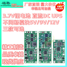 3.7V늳 ֱDC UPSgģK 늷 9V12V ͣ