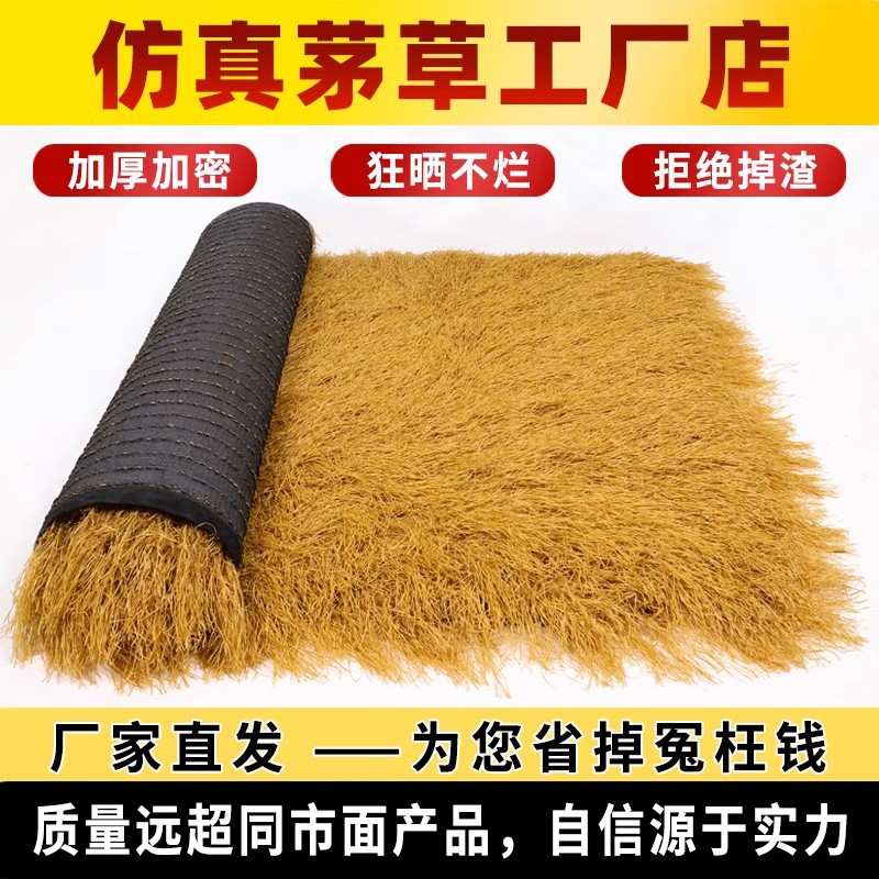 仿真茅草瓦屋顶人造稻草塑料假毛草地毯式假草皮复古茅草屋茅草棚