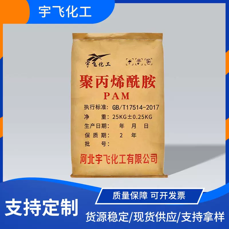 定制阴阳离子净水剂污水净化养殖洗沙处理剂PAM聚丙烯酰胺絮凝剂