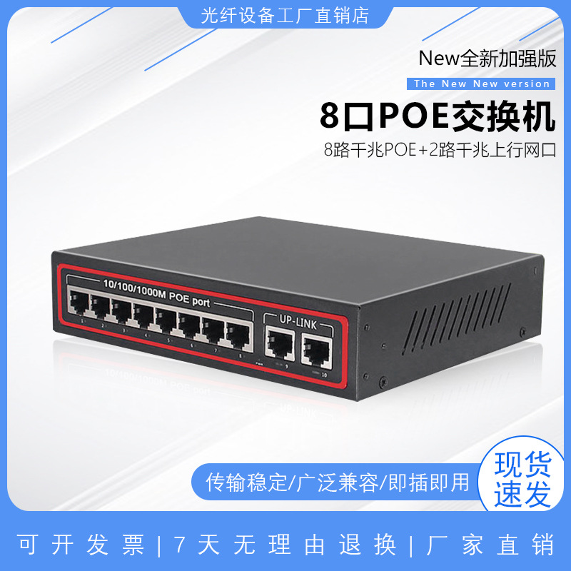 8口全千兆POE供电交换机非网管监控网络poe分线器八口分流器