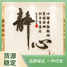 佛文化禅字静字墙贴画书房茶室新中式养生馆墙面装饰禅意字画