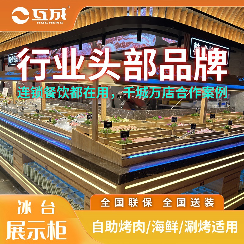 Three-Step Ice Display Cabinet for Seafood, Barbecue, Hot Pot, Skewers, Buffet, Commercial Open-Display Dish Refrigeration Cabinet