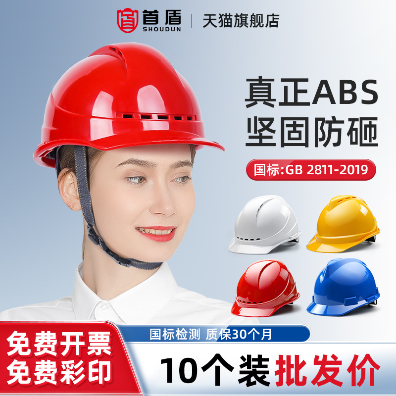 新款10个装帽工地国标abs透气施工建筑工程防护头盔