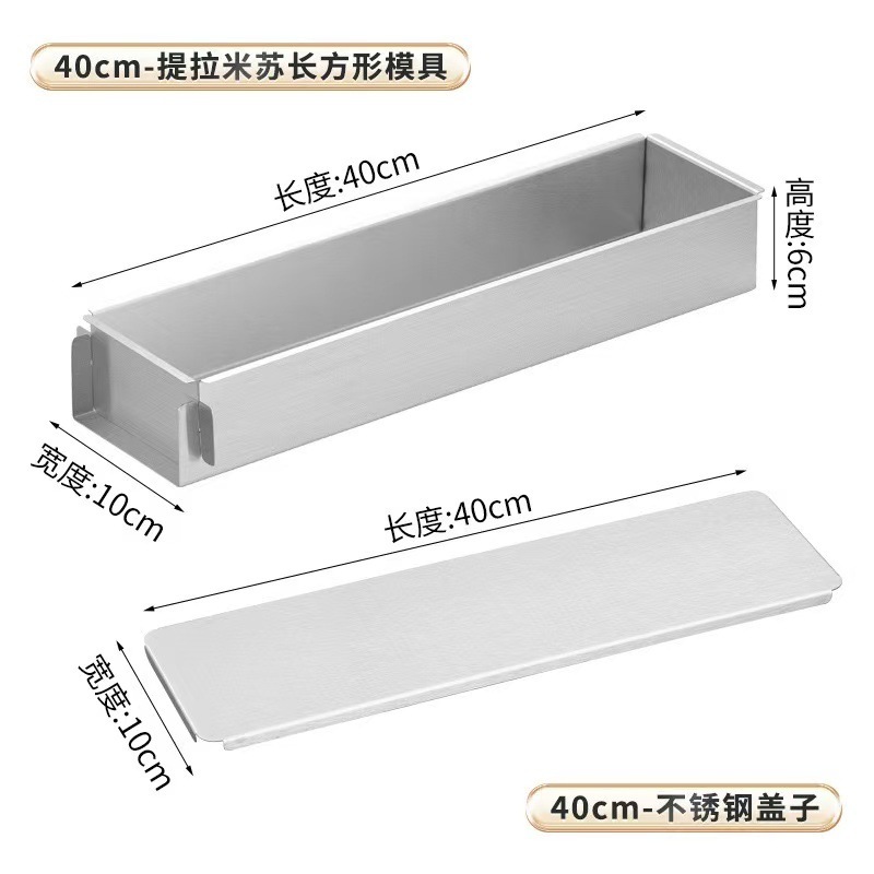ティラミス型長方形ステンレス鋼屋台ボックスケーキ胚ストリップトレイシャベルツールコンプリートセット|undefined