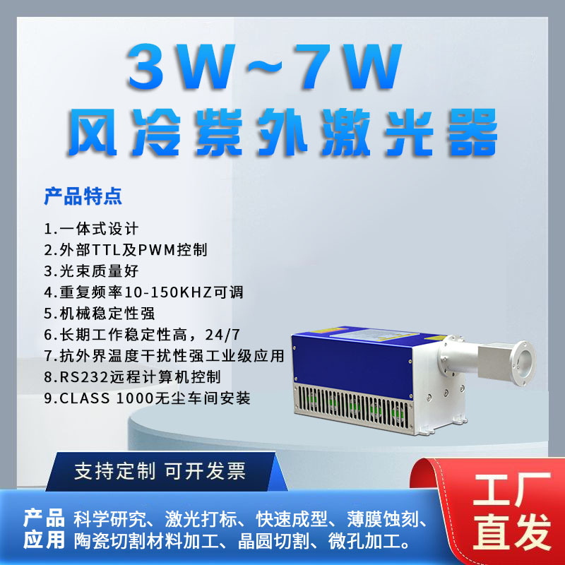 厂家直销紫外激光打标机配件 小型迷你便携355nm紫外激光器