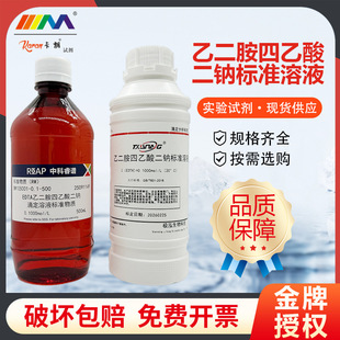 EDTA��׼��Һ �Ҷ�����������c�ζ�Һ ˮ�|Ӳ�șz�y 偠tˮ���