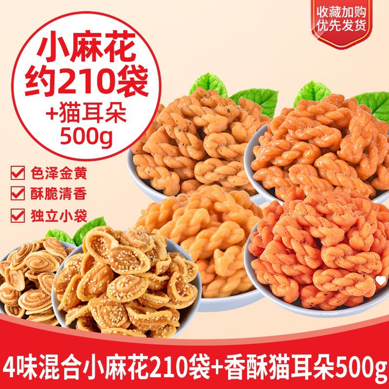 4가지 맛 혼합 트위스트, 약 210봉지 + 2가지 맛 혼합 고양이 귀 500g