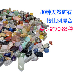 About 80 Kinds of Natural Crystal Ore Gravel Ornaments, Crystal Demagnetizing Stones, Fish Tank Flower Pots, Landscaping Stones, Raw Stones for Ornamental Purposes