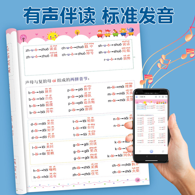 勉強して小さい名人のピンインを読みます。|undefined