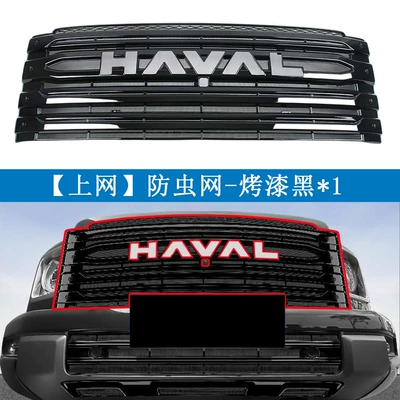 Suitable for Great Wall Haval: Automobile anti-insect net - great-wall-haval-24-26-h9-all-inclusive-model-online-painted-black1