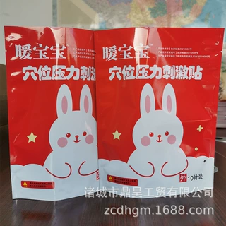 暖贴袋宝宝贴暖宝宝贴包装袋自发热贴暖身贴调理保暖身贴包装袋