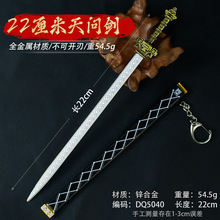 秦时动漫周边22cm天问剑金属工艺品冷兵器刀剑定制模型玩具未开刃
