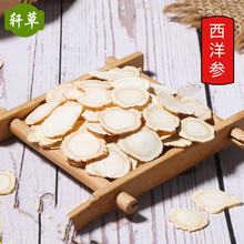 供应中药材国产西洋参花旗参批发洋参多种规格1000克