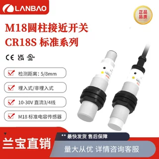 兰宝M18传感器CR18SCF05DNO-E2 NPN埋入5mm接插件 电容式接近开关