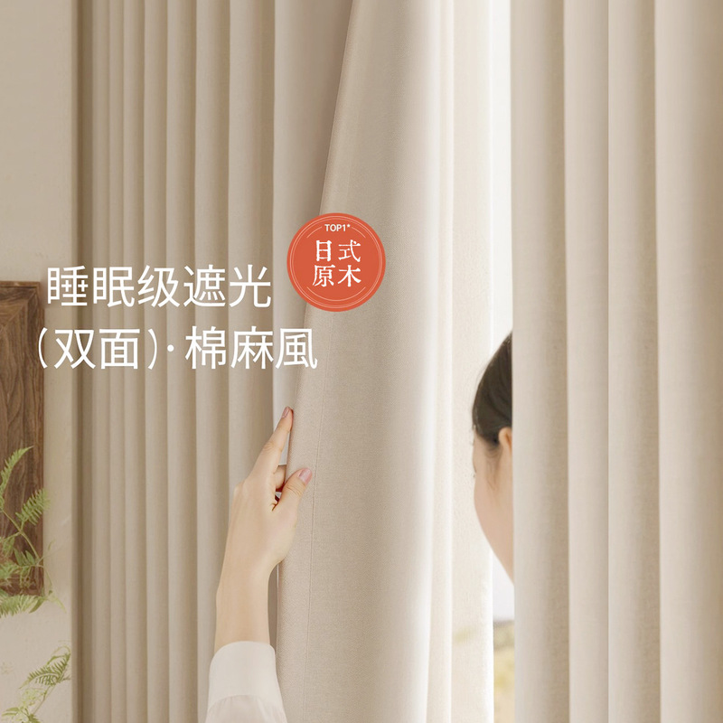 全遮光双面同色棉麻窗帘成品卧室现代简约奶油风绍兴柯桥窗帘定制|undefined