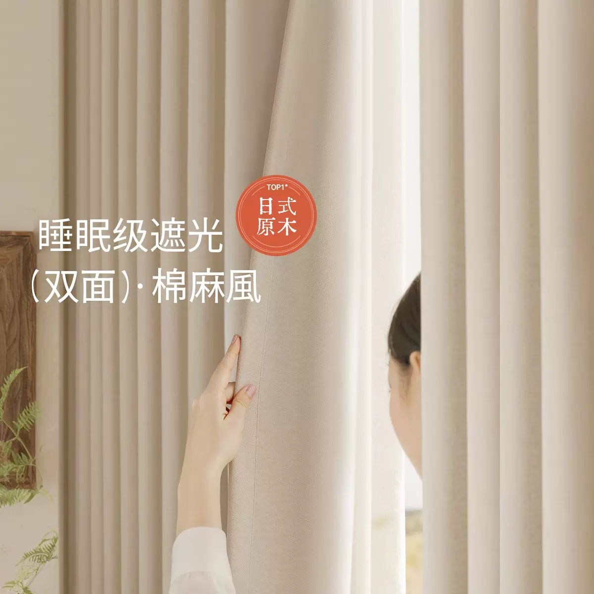 全遮光双面同色棉麻窗帘成品卧室现代简约奶油风绍兴柯桥窗帘定制
